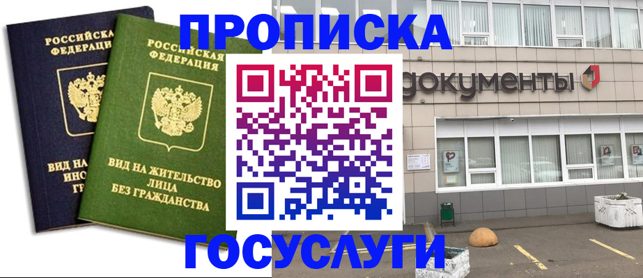 прописка для работы в Елизово