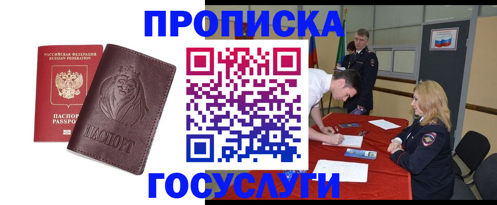 временная регистрация недорого в Елизово